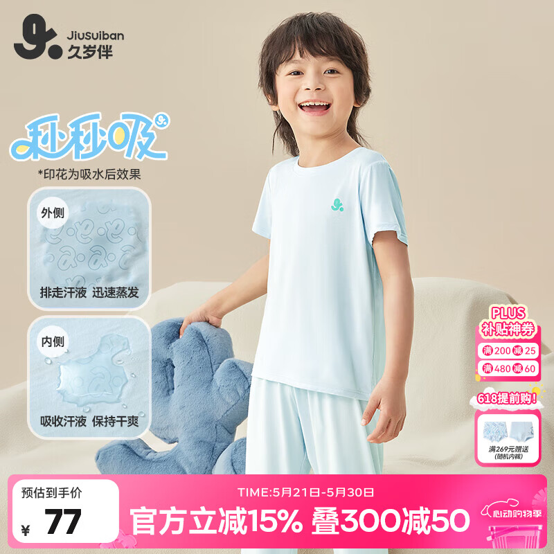 久岁伴【秒秒吸】儿童睡衣春夏季男女童家居服短袖长裤套装薄款空调服 冰水蓝 （男童） 150 /身高140-152体重75-90斤