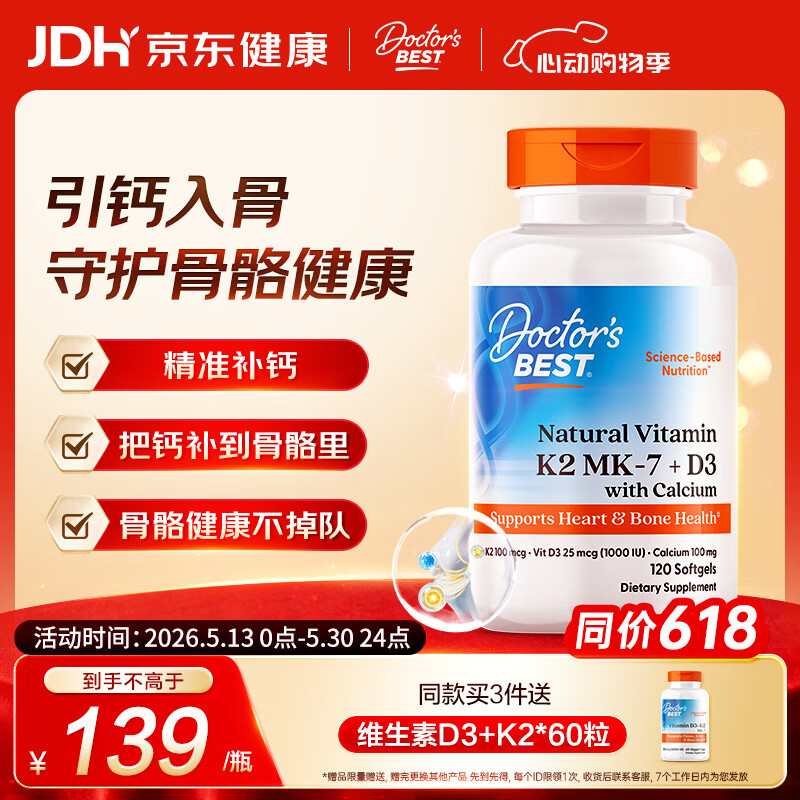 Doctor's best多特倍斯 液体钙维生素K2D3柠檬酸钙成人孕妇补钙中老年钙片120粒