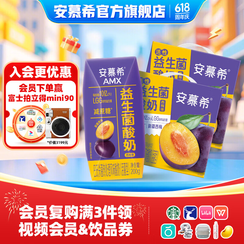 安慕希伊利益生菌西梅风味酸奶整箱常温牛奶乳品营养早餐礼盒装 4月产 西梅味200g*12盒*2箱