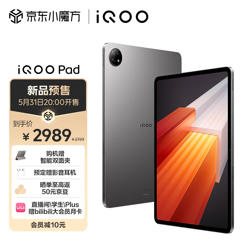 iQOO Pad 平板电脑 12GB+256GB 星际灰 12.1英寸超大屏幕 144Hz超感原色屏 天玑9000+旗舰芯 10000mAh电池