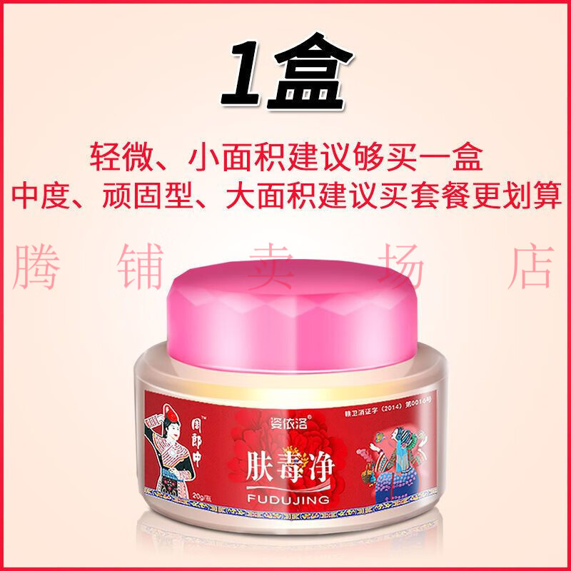 大腿根内侧皮肤瘙痒汗疱水泡专用抑菌膏 姿依洛肤毒净抑菌乳膏 盒装