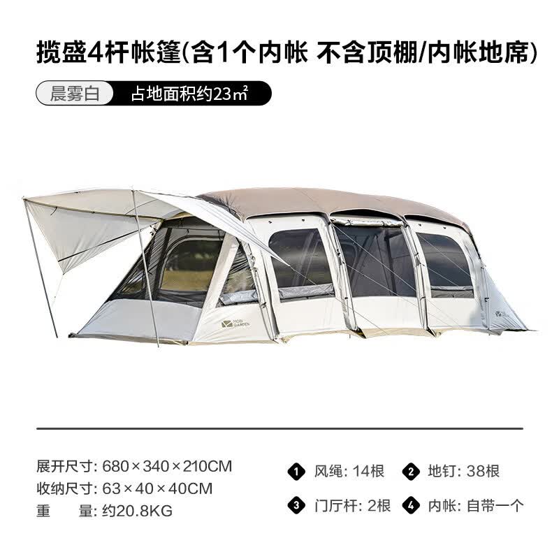 牧高笛（MOBIGARDEN）揽盛帐篷隧道帐户外两室一厅露营全套家庭野营过夜野外防雨 【揽盛 4】晨雾白 23m平方 全景式门窗  两室一
