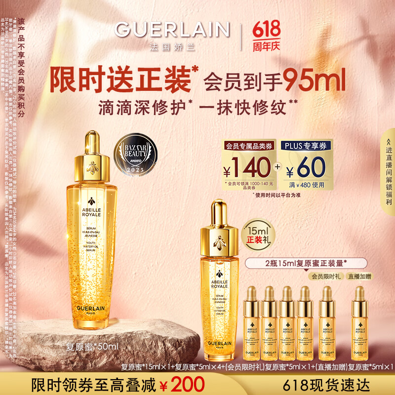 娇兰（Guerlain）帝皇蜂姿复原蜜精华50ml紧致修护抗皱护肤品礼盒生日礼物送女友