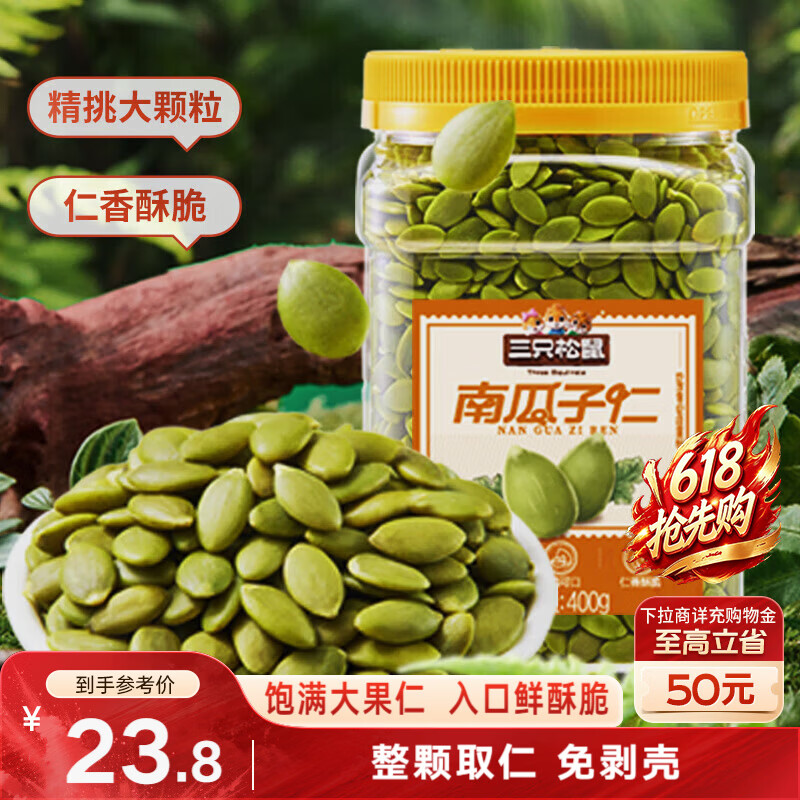 三只松鼠南瓜子仁400g罐装原味 新疆内蒙熟籽仁原味坚果炒货零食