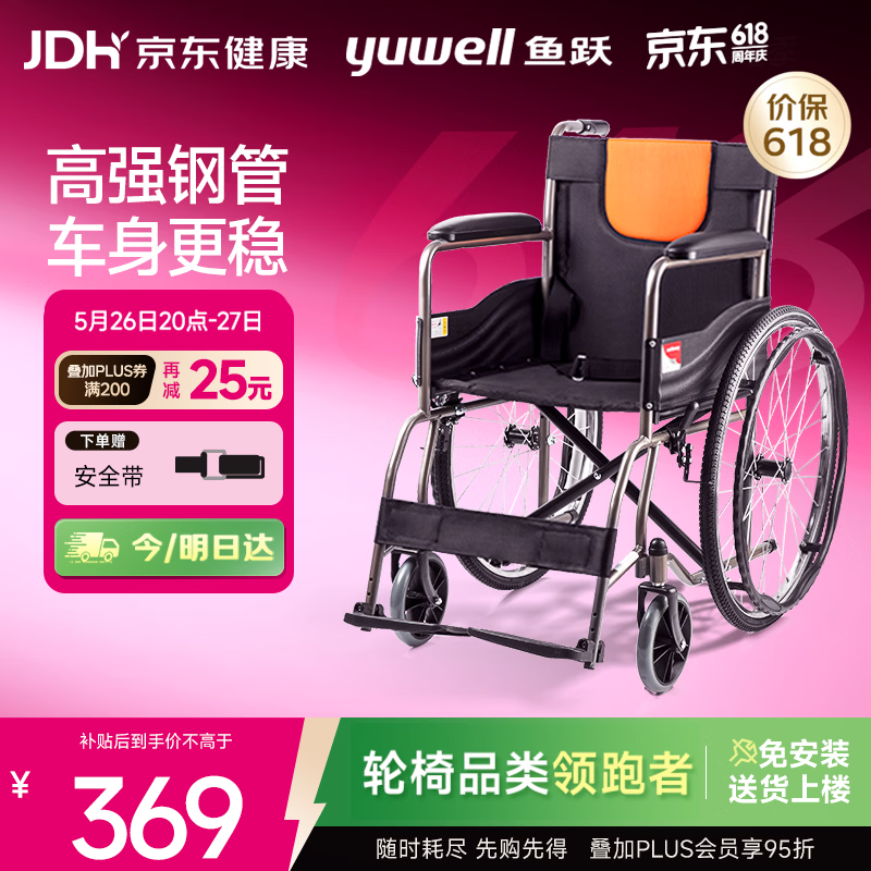 鱼跃(yuwell)轮椅H050钢管升级加固可折叠老人轮椅车老年轻便折叠轮椅