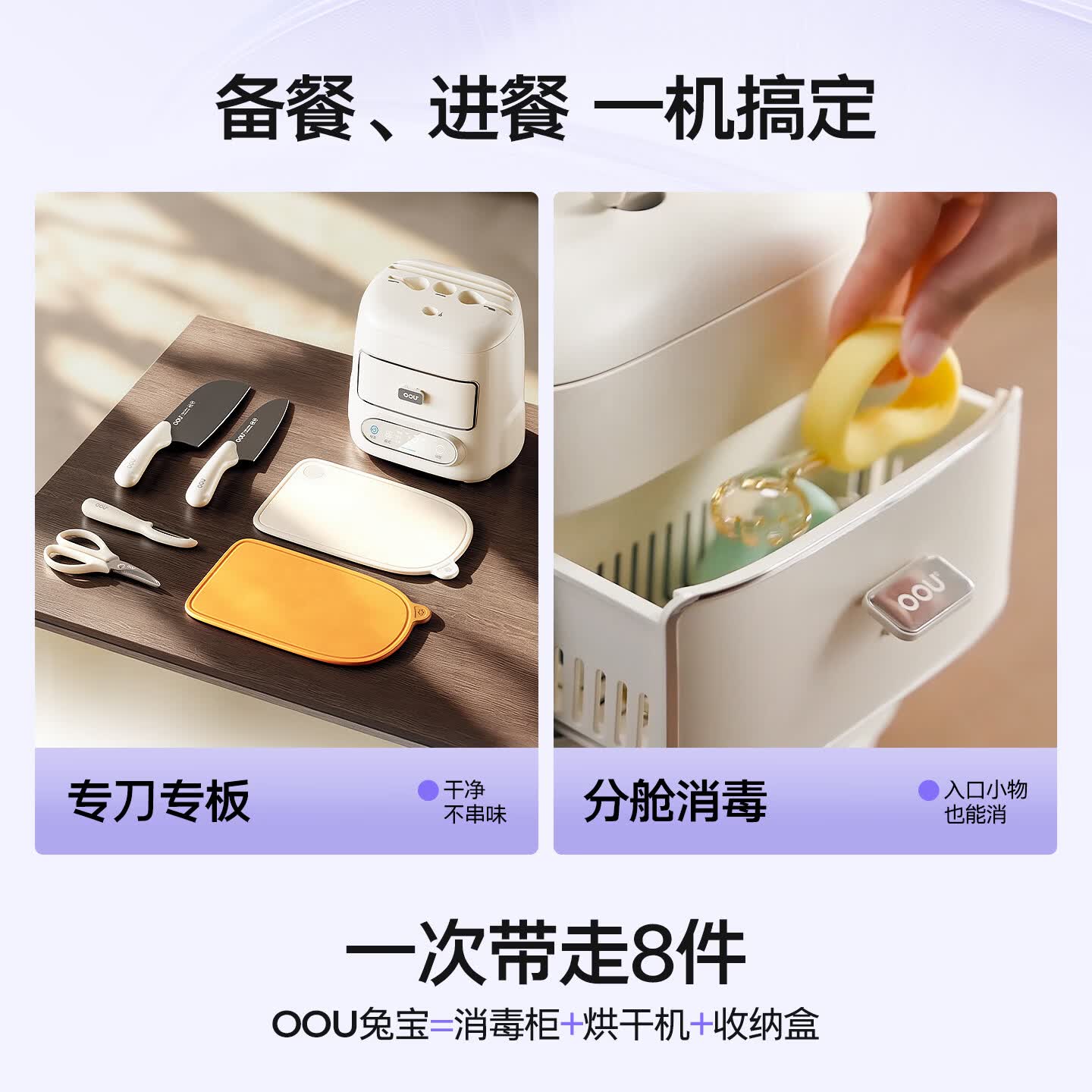 OOU兔宝钛刀德国不锈钢刀具套装菜刀消毒舱刀架防锈水果刀剪刀套装 【标准版】净化舱辅食钛刀 6件套