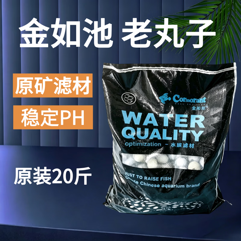 鱼麒麟鱼缸过滤材料金如池老丸子原矿滤材龙鱼锦鲤用清水滤材净化水质 原矿老丸子滤材/20斤/袋 京东折扣/优惠券