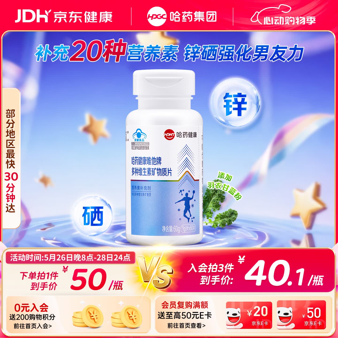 哈药唯他维生素矿物质片男士多种复合维生素b族补锌镁硒片烟酰胺vce