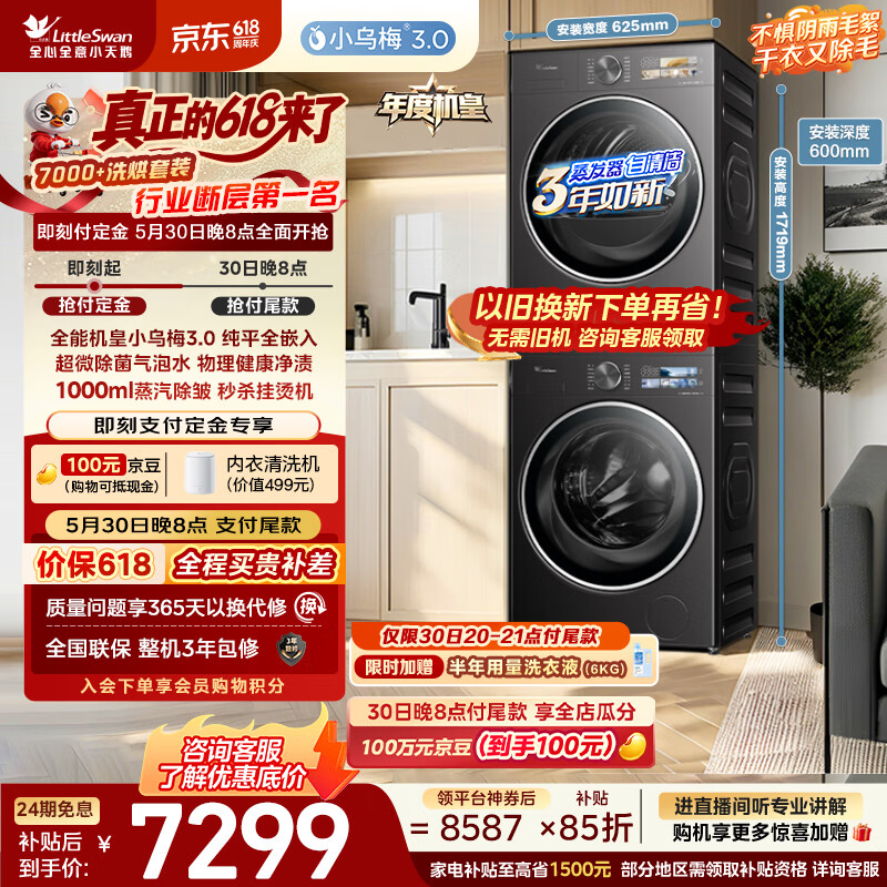 小天鹅（LittleSwan）【价保618】年度机皇 小乌梅3.0 洗烘套装 10KG滚筒洗衣机全自动+变频热泵式烘干机TG10VE40+VE40