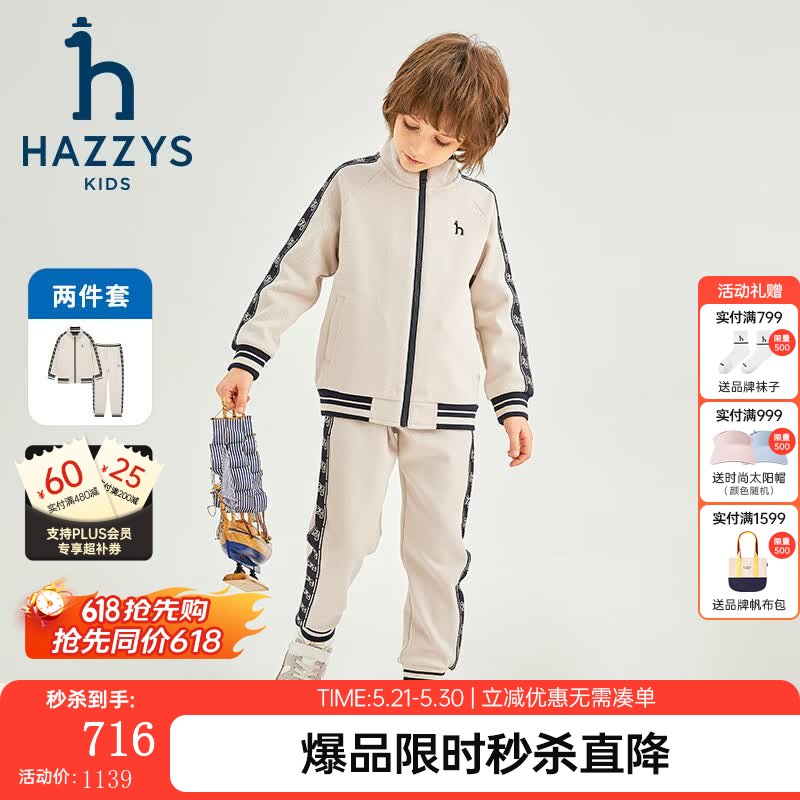 哈吉斯（HAZZYS）品牌童装男女童套装春季新款柔软弹力防风保暖时尚立领套装 沙滩灰 130 cm