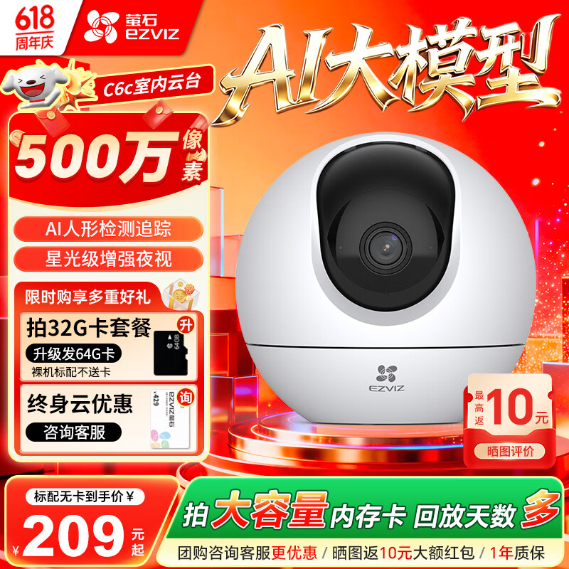 萤石摄像头家用 高清WIFI无线监控器莹石云APP手机远程室内监控360度全景旋转云台智能网络录像机 500万C6C宠物检车|挥手识别【3k超清画质】 官方标配无卡(赠首月30天云存储)
