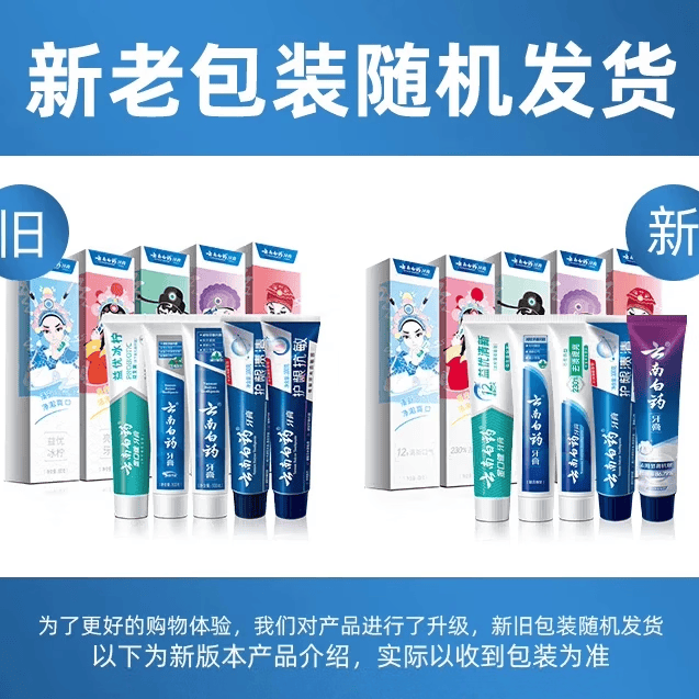 云南白药全家福牙膏套装6支共615g 一样一支 全家共享 全家福615g套装
