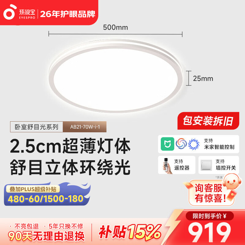 孩视宝舒目光·全光谱护眼吸顶灯2.5cm超薄无缝智能客厅卧室书房led灯具 70W 25㎡内适用 7210lm 【舒目光卧室】暖白-智能款