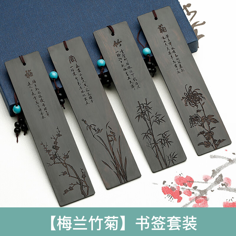 小雕匠红木梅兰竹菊书签 古典黑檀木质中国风书签套装定制教师节纪念