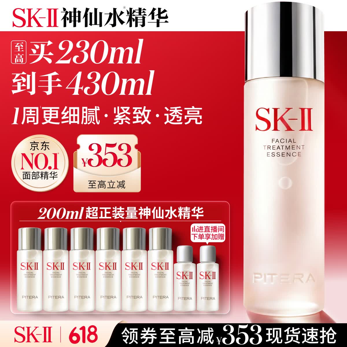 SK-II神仙水精华液230ml礼盒sk2补水保湿护肤品套装化妆全套生日礼物女