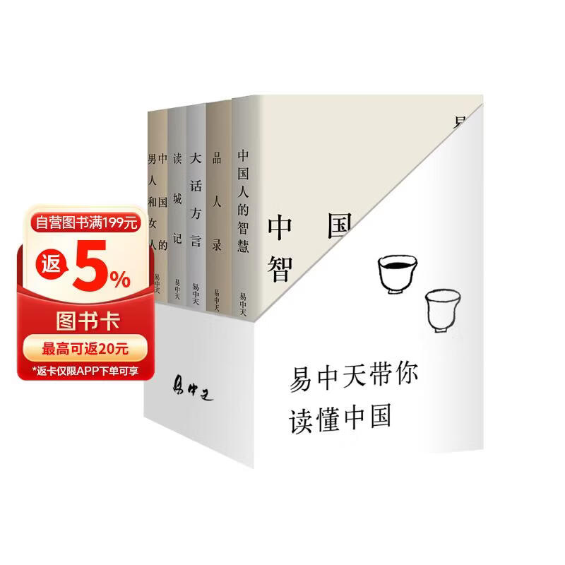 易中天品读中国五本套