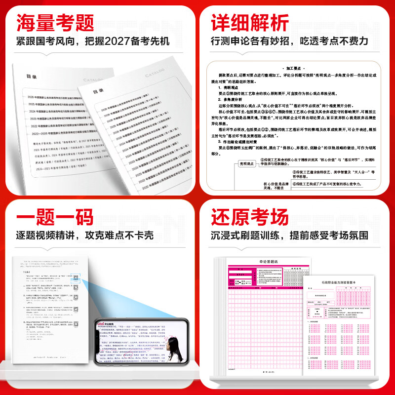 中公教育2027国考历年真题试卷国家公务员考试教材用书:(申论+行政职业能力测验)历年真题精解行测申论刷题2本 国家公务员考试2026真题考试图书公务员考试2026 2027国考历年真题2本