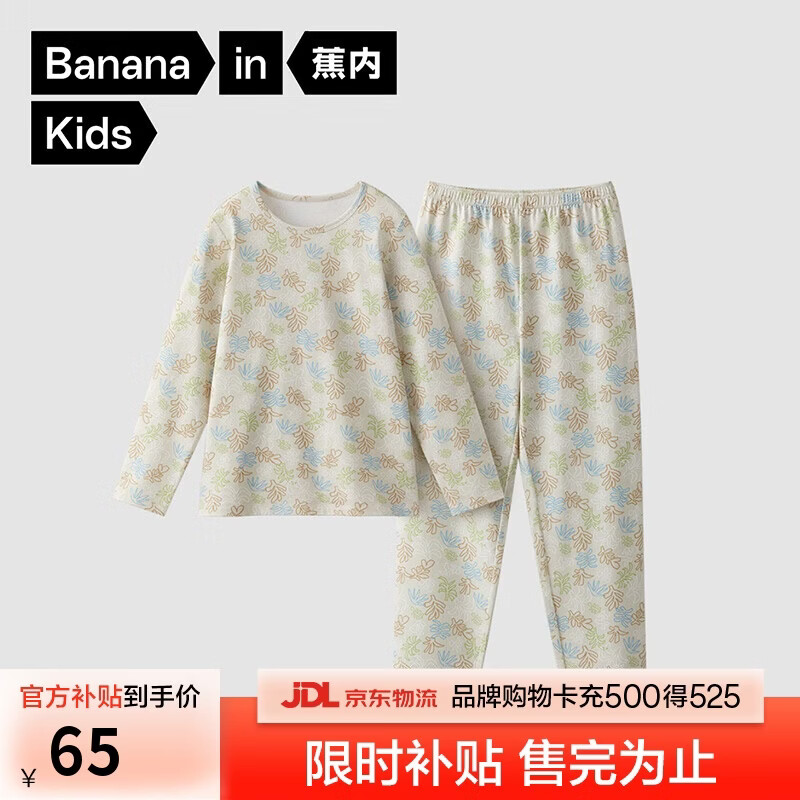 蕉内301H儿童睡衣男女童纯棉透气家居服套装宝宝大童长袖不粘人春秋季