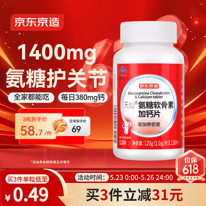 J.ZAO氨糖软骨素钙片红瓶120片盐酸氨基葡萄糖硫酸高钙补钙成人中老