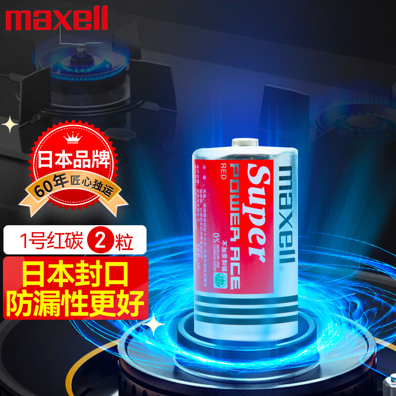 麦克赛尔（Maxell）1号电池碳性大号干电池红锰2节热水器煤气灶燃气灶手电筒儿童玩具R20P