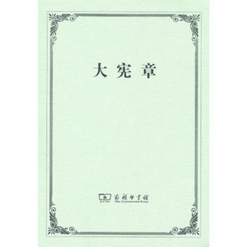 大宪章