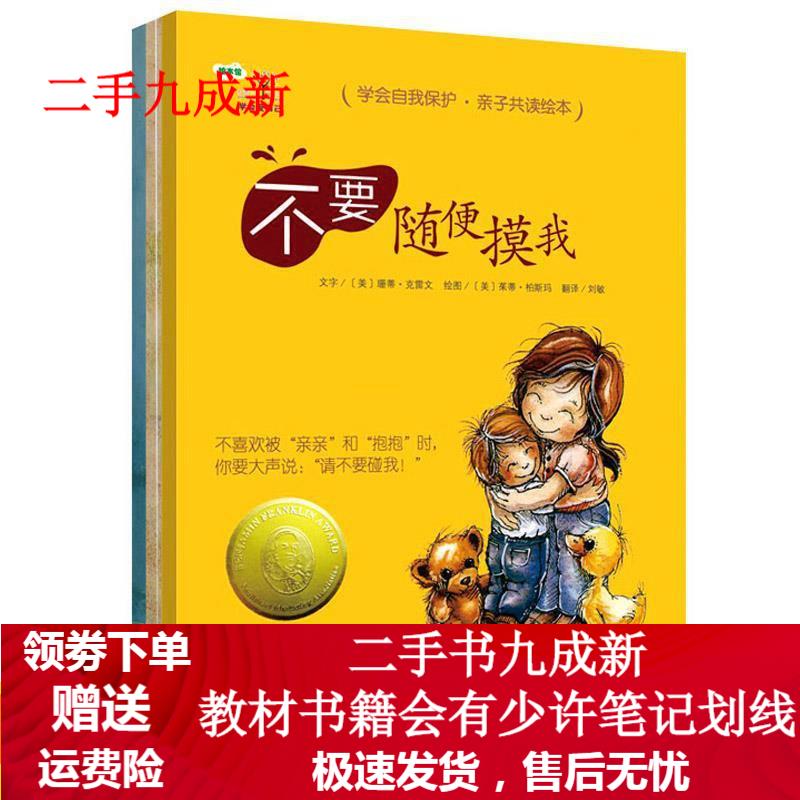 学会爱自己 (美)珊蒂 克雷文 等 著,(美)茱蒂 柏斯玛等 绘,刘敏 译