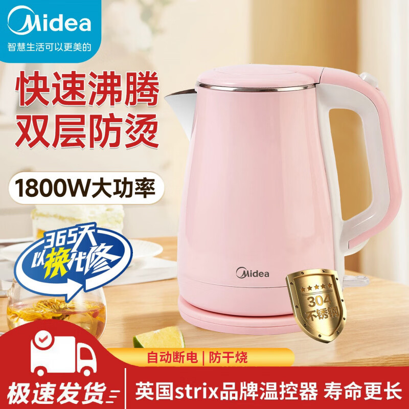 Meysion美的电热水壶304不锈钢烧水壶自动断电防干烧电水壶AEK-1723 1.5L 粉色 304不锈钢/