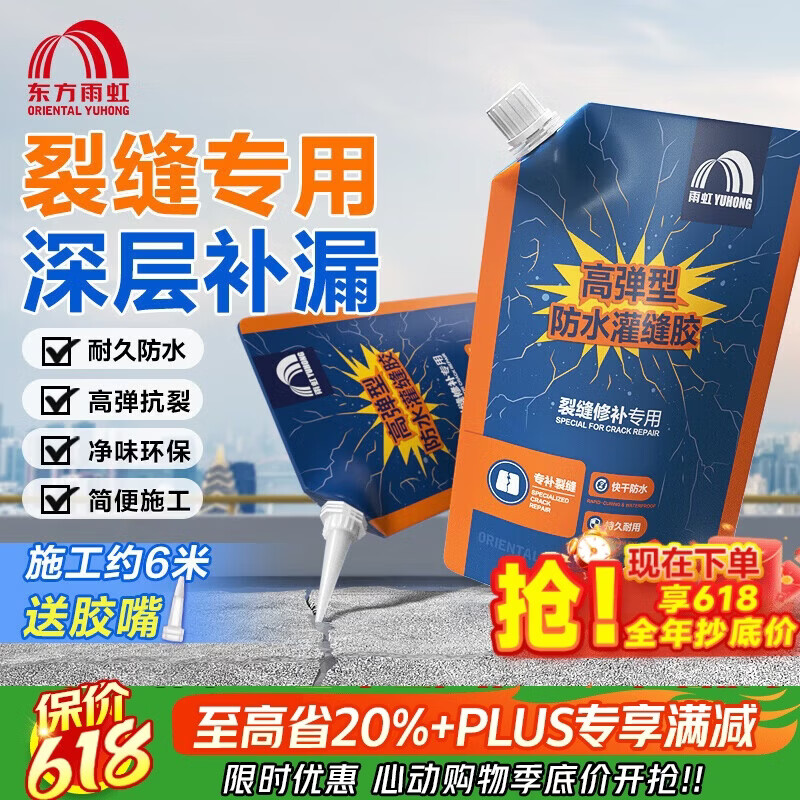 雨虹防水高弹型防水灌缝胶屋顶地面裂缝修复抗裂墙体缝隙500g 约施工6米