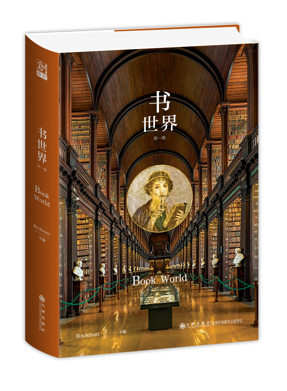 【全店京东快递 正品保证】书世界(第一集)