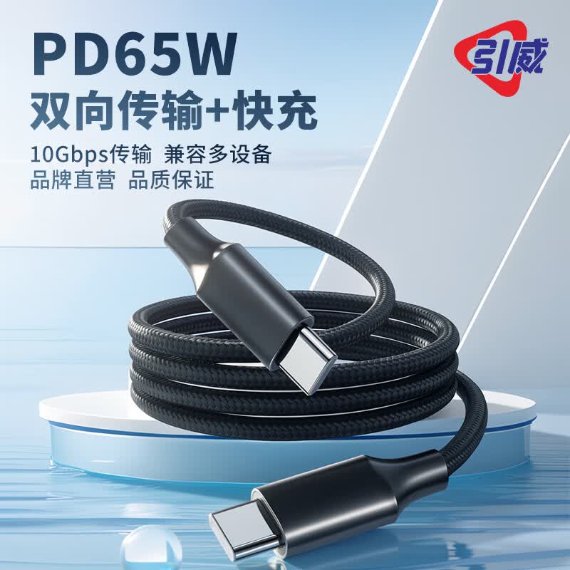 引威PD65W全功能闪快充双头TypeC-C数据线编织4K高速投屏传输手机充电线ipad华为苹果USB3.1硬盘盒供电 【旗舰款2米】一条顶十条抗干扰emark芯片