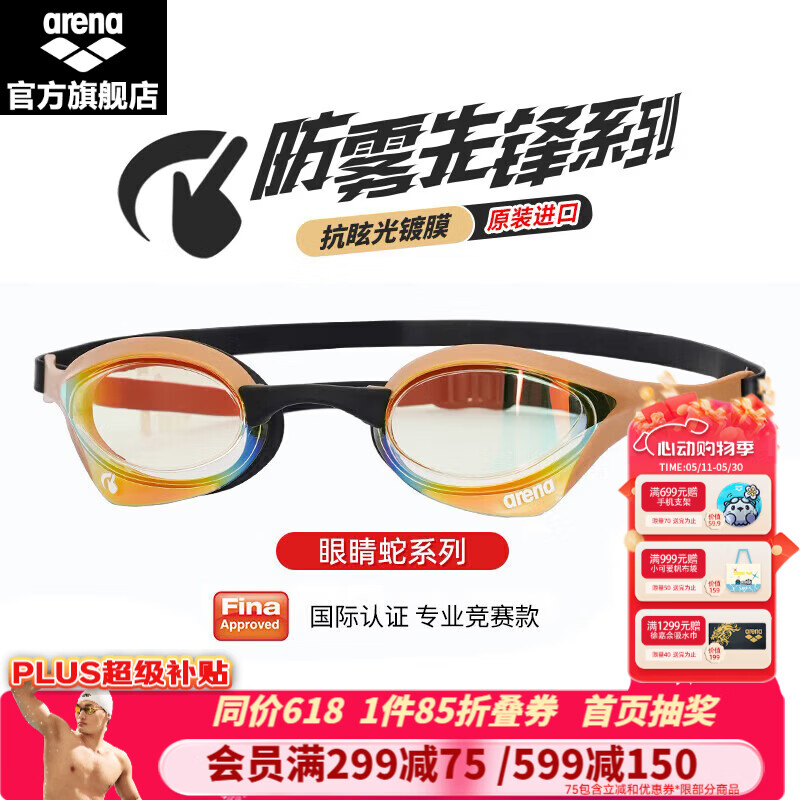 ?进口防雾先锋｜不到200块！FINA认证泳联同款，青少年游泳必备神器～