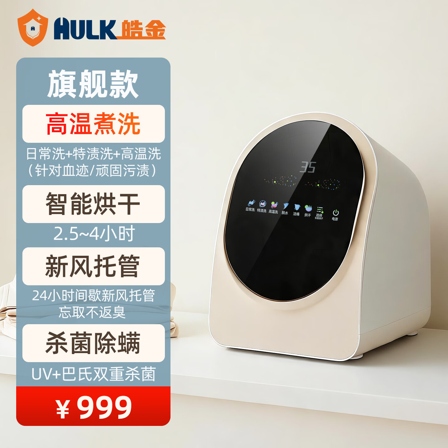皓金内衣洗衣机迷你全自动洗烘一体机 小型洗袜子机 内裤机 紫外线巴杀菌 高温煮洗 台式 12H新风托管 【星光旗舰版】智能烘/高温煮洗/强力脱水/新风托管