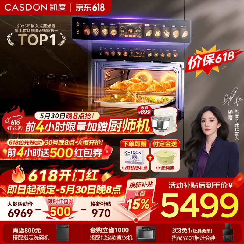 凯度（CASDON）【杨幂代言】 双热风 嵌入式 微蒸烤一体机 19英寸画境大彩屏 2025新品 蒸烤箱SR52FDF24-TR Pro