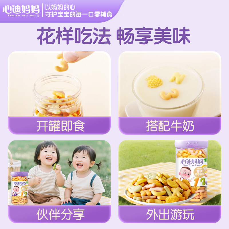 心迪妈妈智趣饼干儿童零食添加钙铁锌DHA藻油0蔗糖休闲零食早餐饼干 智趣玉米-钙铁锌藜麦酥160g