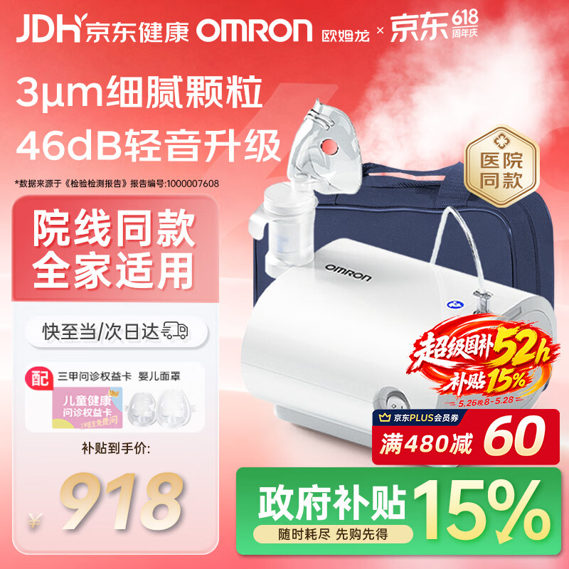 欧姆龙（OMRON）儿童家用雾化机老人医用升级轻音款压缩式雾化器C28S赠问诊卡