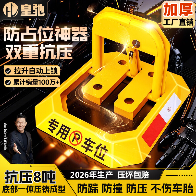 皇驰 车位地锁车位锁八角停车位桩车位防占用神器挡车器抗压8吨 6kg