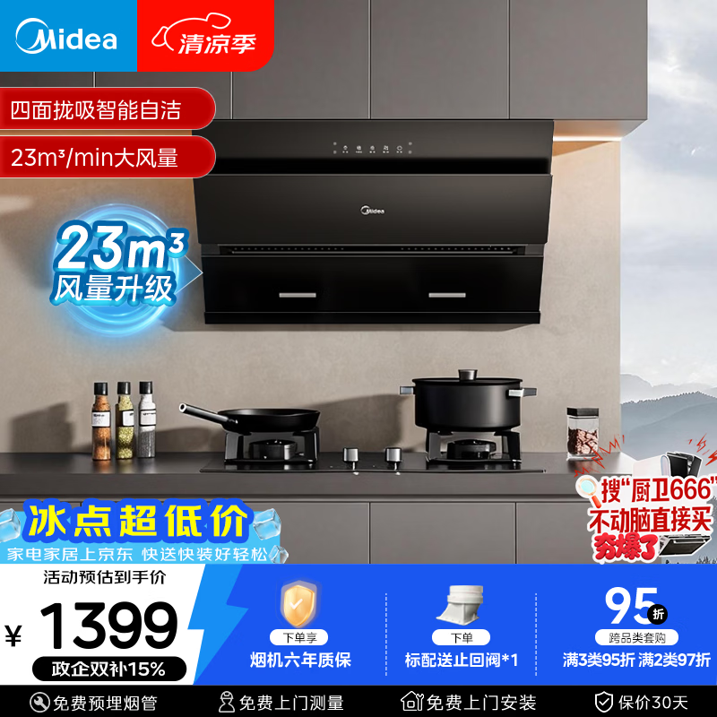 美的（Midea）抽吸排油烟机 家用厨房 升级23风量侧吸式挥手智控脱排吸油烟机CXW-280-J25S PRO