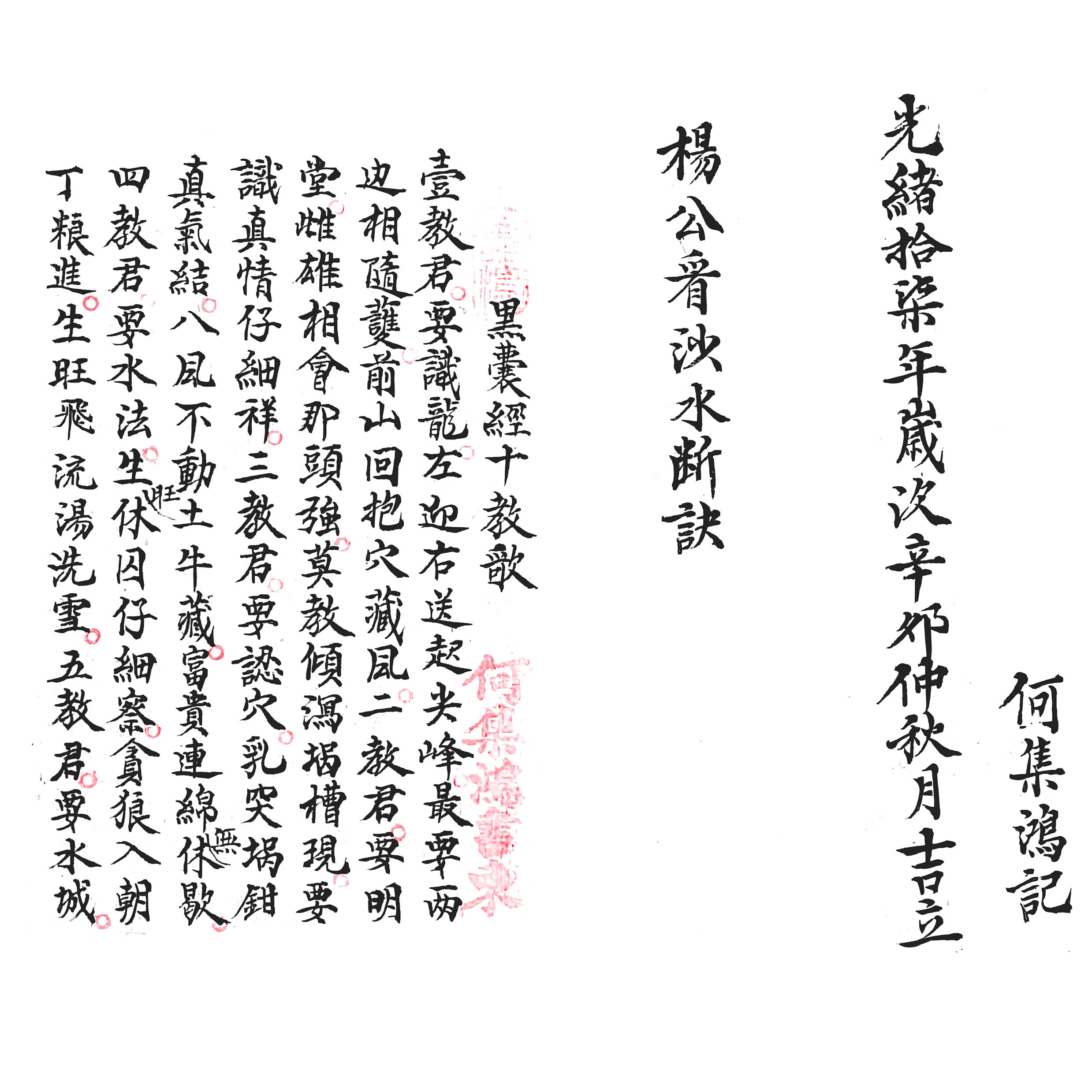 彩印《杨公看砂水断诀》手工线装筒子页书法古籍收藏精品 彩色复刻