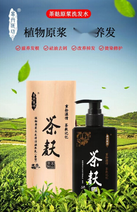 探雅茶氏家族古树山茶麸原浆洗发水广西易丹医坊无硅油茶枯茶籽润发滋