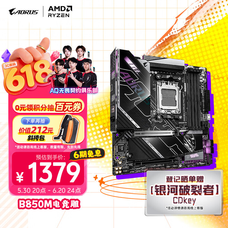 技嘉（GIGABYTE）电竞雕B850M AORUS PRO WIFI7主板DDR5支持AMD CPU AM5 9700X 9950X 9900X 9600X畅玩三角洲行动