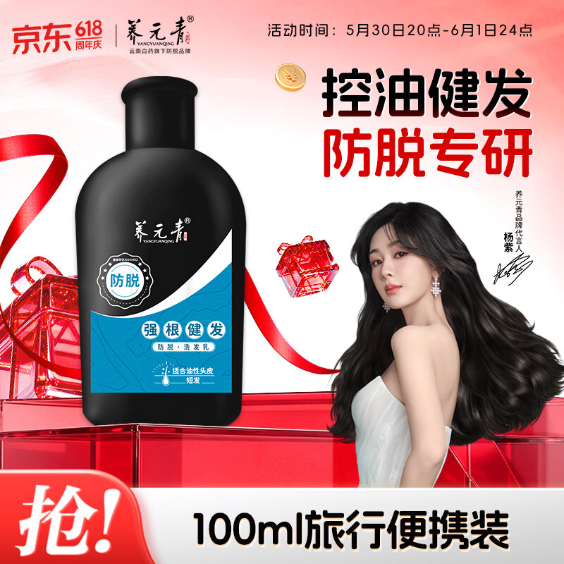 养元青强根健发洗发水100ml  控油清爽防掉发 养护头皮