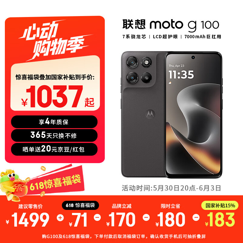 摩托罗拉【国家补贴】联想moto g100 四年质保 LCD护眼屏 7000mAh 超强续航 NFC 5GAI 12GB+256GB 曜石黑