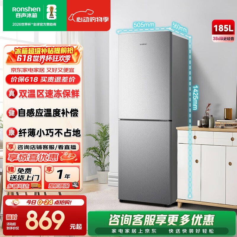 容声【价保618】185升双开门二门两门家用电冰箱小型节能省电超薄冷藏冷冻两用宿舍出租房保鲜 BCD-185E10BNLAD凯撒银