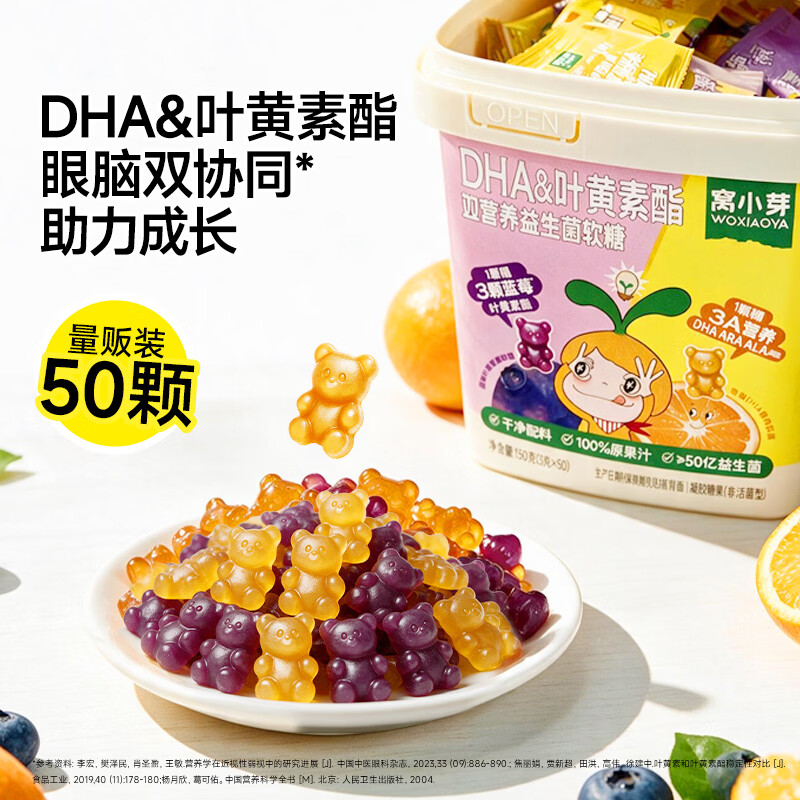窝小芽DHA叶黄素酯双营养益生菌水果软糖橙子蓝莓味儿童宝宝营养零食 【100颗】双营养益生菌软糖150g*2桶