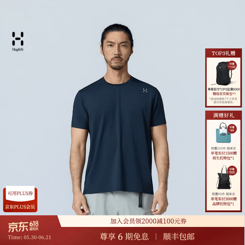HAGLOFS火柴棍Liden Crew Neck Tee男子户外弹力短袖速干T恤 男款-深海蓝 XL030