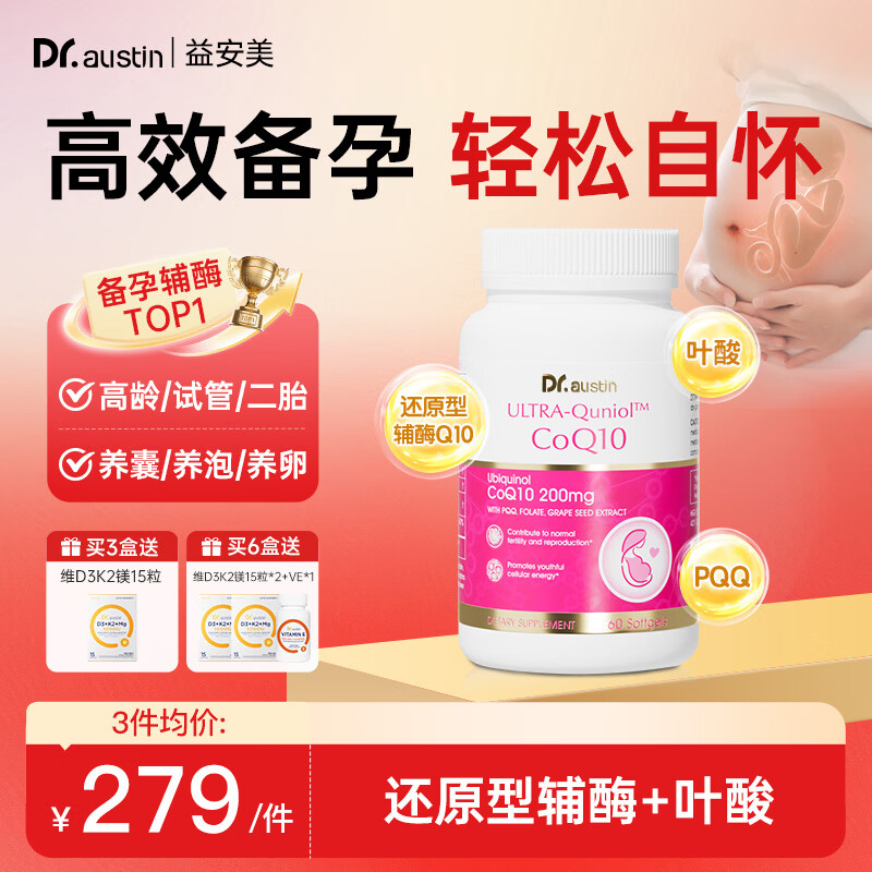 DR.AUSTIN益安美辅酶q10备孕还原型泛醇200mg美国进口PQQ胶囊改善卵子质量