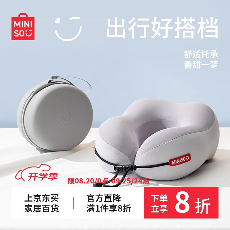 名创优品（MINISO）记忆棉u型枕护颈枕旅行便携靠枕长途出行脖枕办公室午睡枕神器