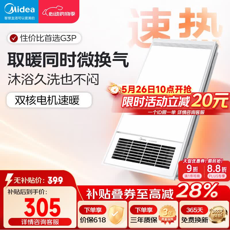美的（Midea）浴霸灯暖风暖气照明排气扇一体集成吊顶卫生间取暖器暖风机G3P