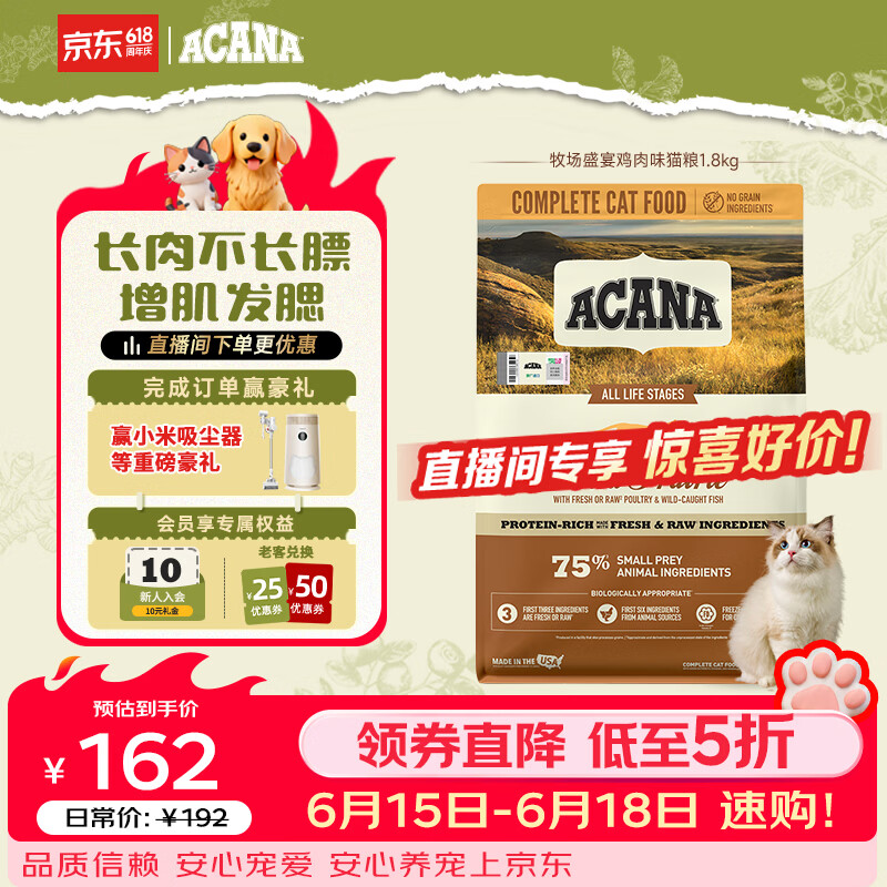 愛肯拿（ACANA）猫粮 牧场盛宴成猫幼猫粮 高蛋白无谷进口鸡肉粮1.8kg效期27/4