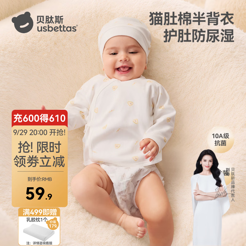 贝肽斯婴儿衣服秋季男女宝宝纯棉长袖半背衣a类抗菌护肚保暖睡衣 元气时光 -两件装 52 cm
